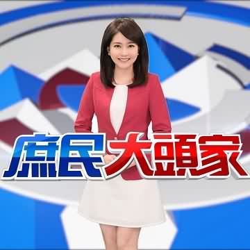 庶民大头家四月合集