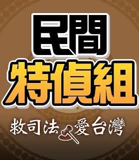 民间特侦组一月合集